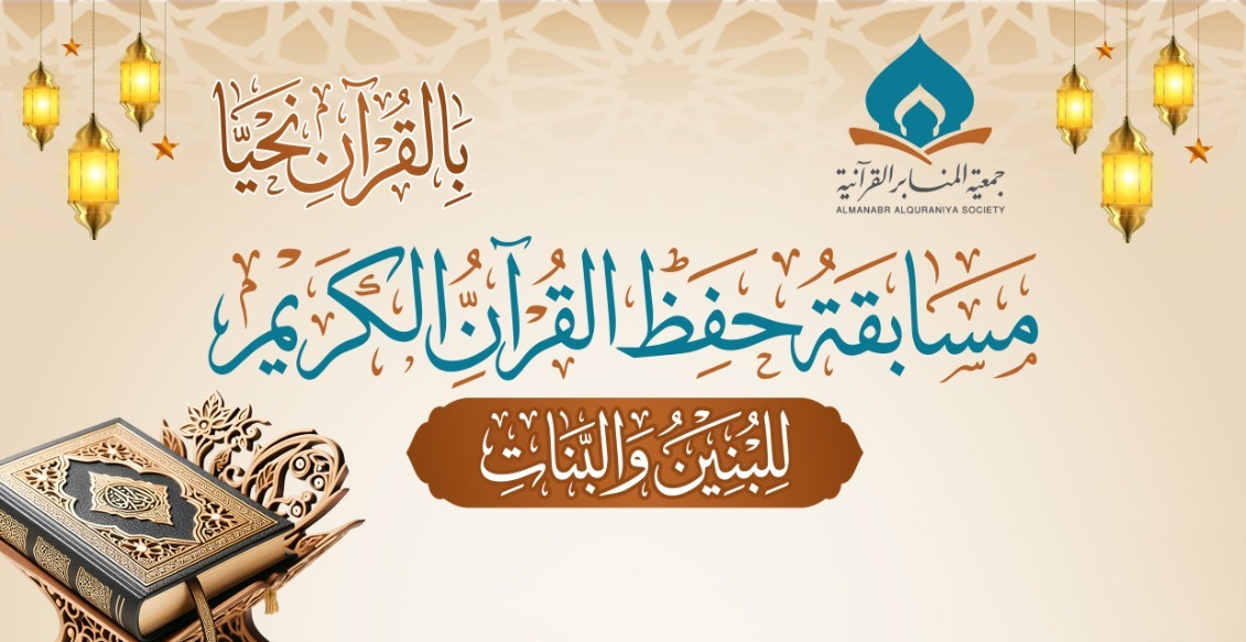 شعار جمعية المنابر